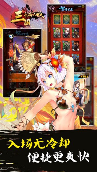 三国卡牌大战截图