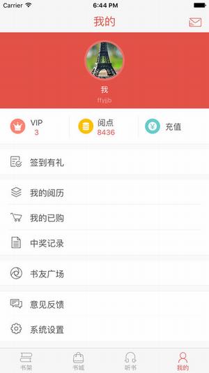 沃阅读iOS截图