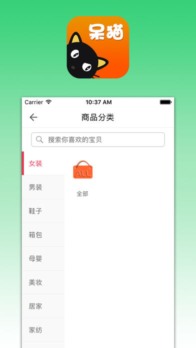 呆猫优选截图
