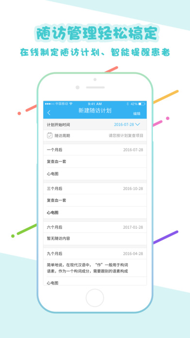 全程心管家医生版截图
