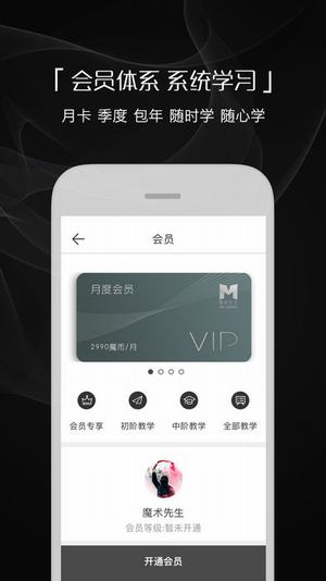 魔术先生截图
