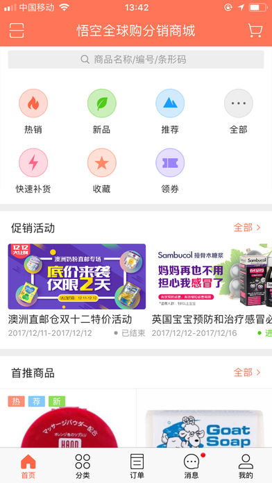 悟空全球购截图