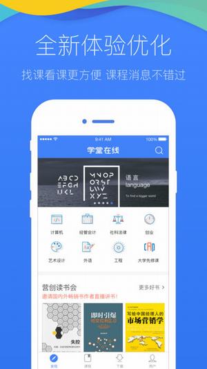 清华在线教育平台截图