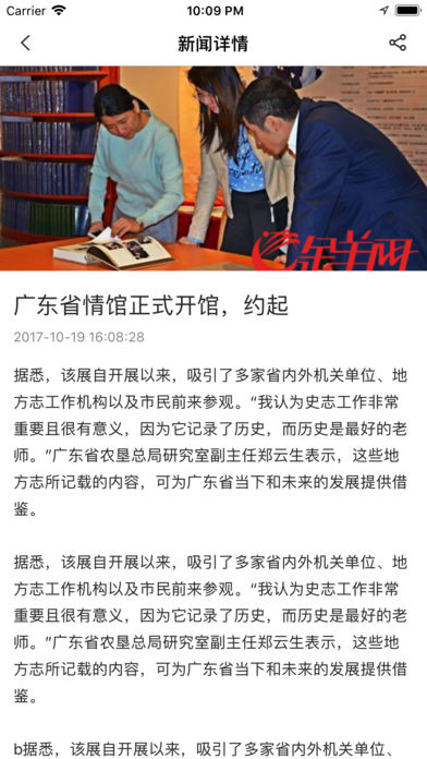 广东省情馆截图