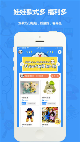 喜欢抓娃娃截图