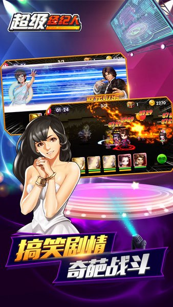 超级经纪人2截图