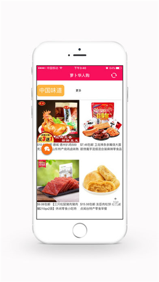 萝卜华人购截图