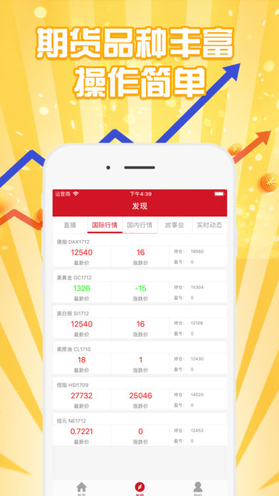 期货外汇宝截图