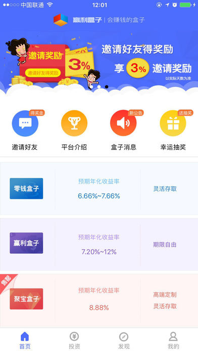 赢利盒子截图