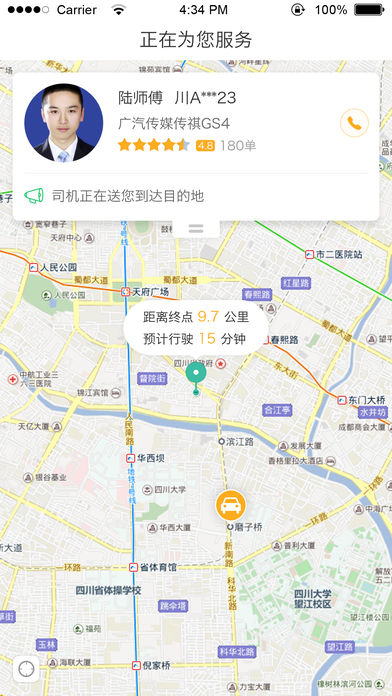 方便出行截图