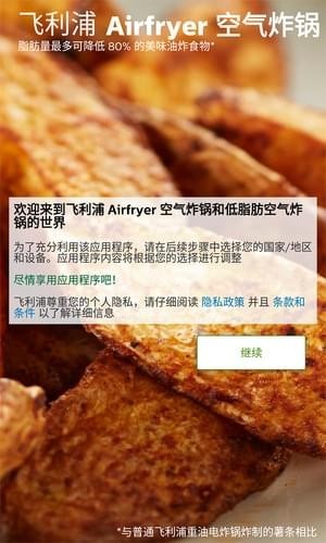 飞利浦Airfryer截图