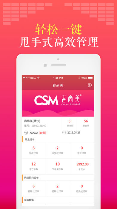 春尚美总店端截图