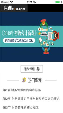 初级会计席课课堂截图