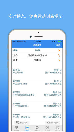 舟山公交实时查询截图