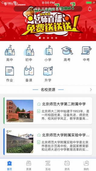 山西和教育校讯通截图