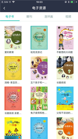 温州云图书馆截图