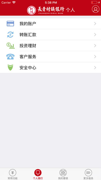 沁源长青村镇银行手机银行截图