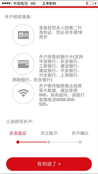 银泰掌上开户营销版截图