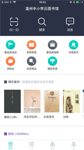 温州云图书馆截图
