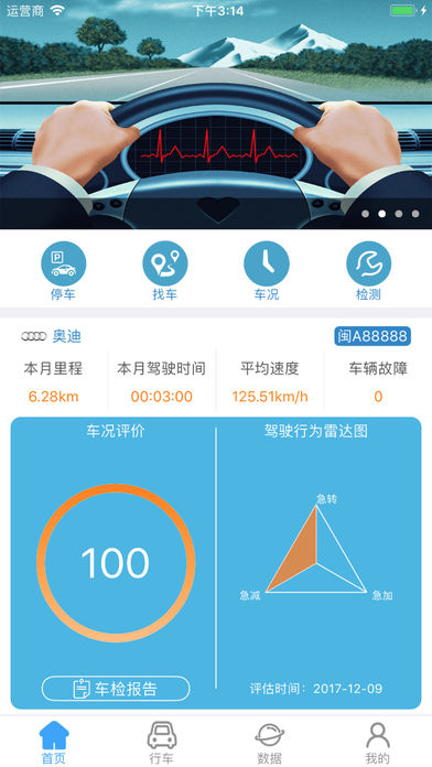 国脉车联截图