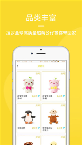 抓抓乐娃娃截图