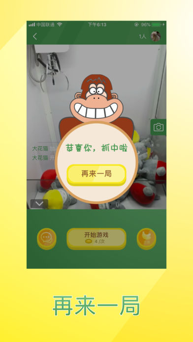 狒狒抓娃娃截图