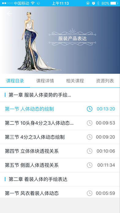 纺服课程汇截图