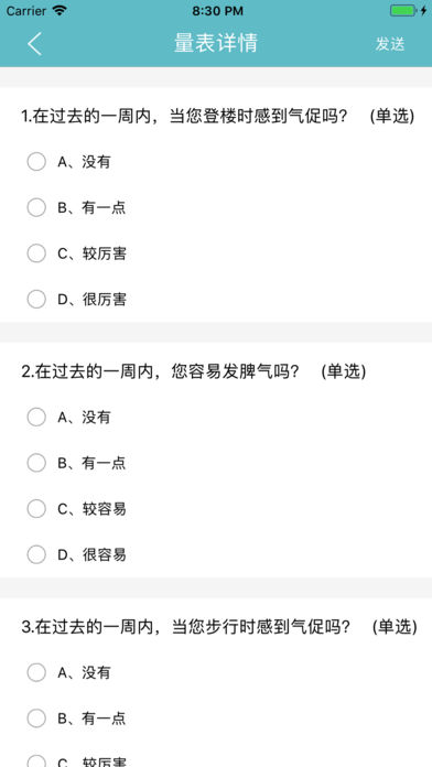 奇愈记医生版截图