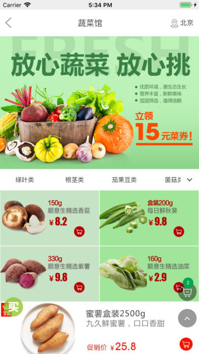 美食优购截图