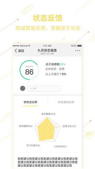 360学生管家截图