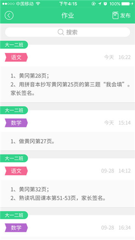 沐春芽教师版截图