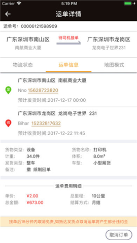 货滴滴货主版截图