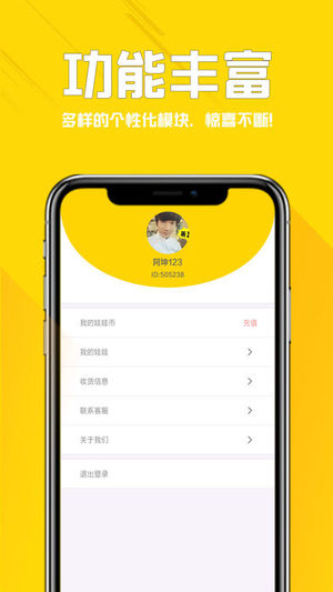 必得抓娃娃截图