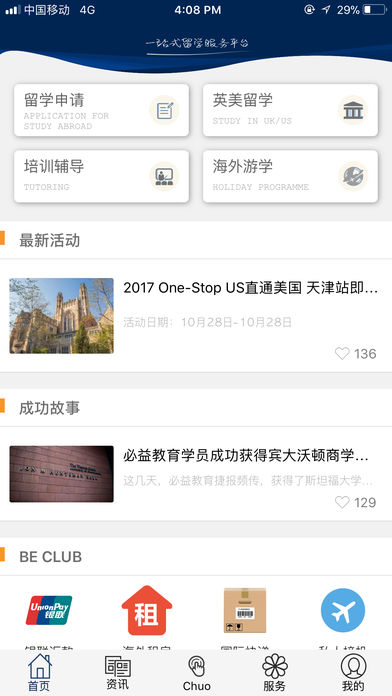 必益教育截图