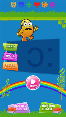 豆博士学语言截图