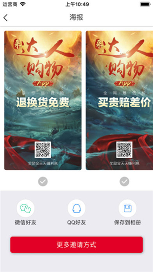 达人购物iOS截图