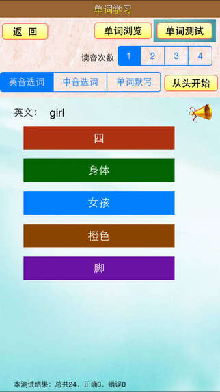 小虫子小学英语翼教版截图