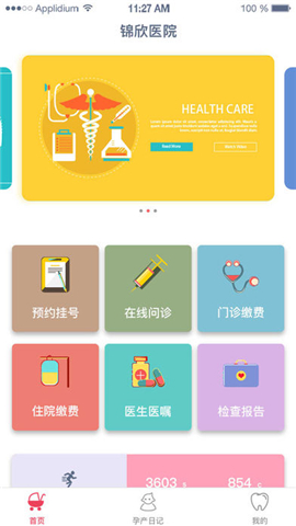 锦欣通截图