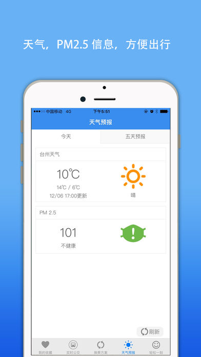 台州公交实时查询截图