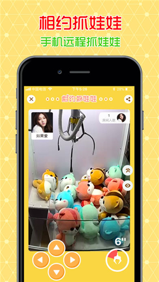 相约抓娃娃iOS截图