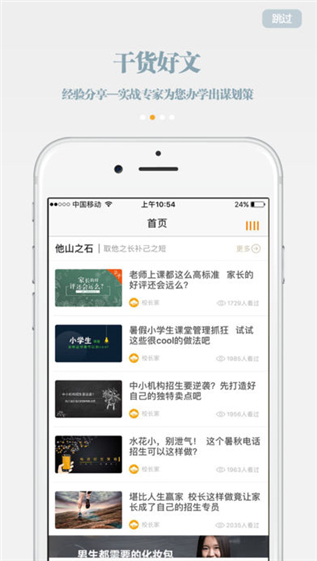 校长家ios截图