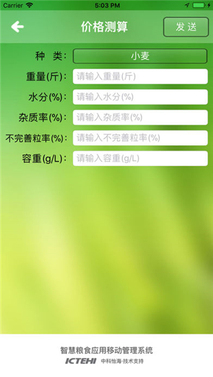 满意苏粮iOS截图