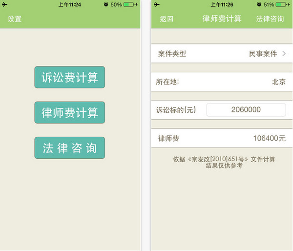 律师费计算截图