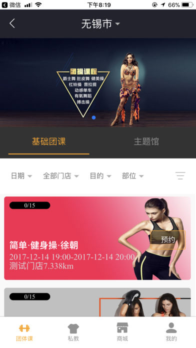 裤衩健身截图