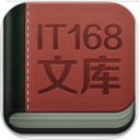 IT168文库