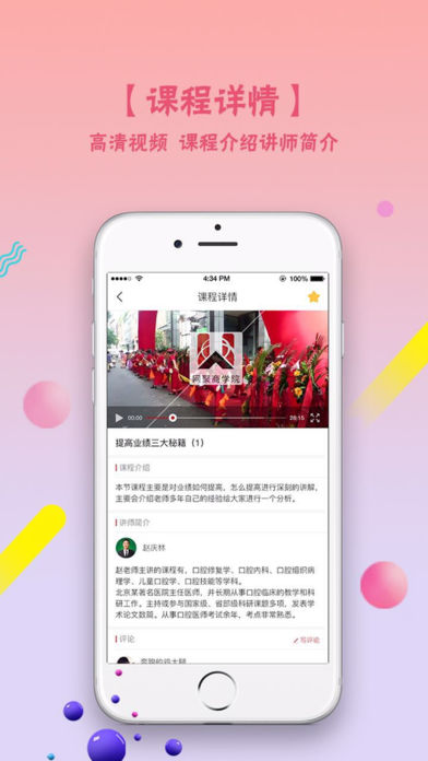 网聚商学院截图