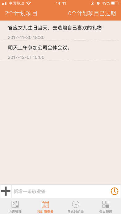 敬业签截图