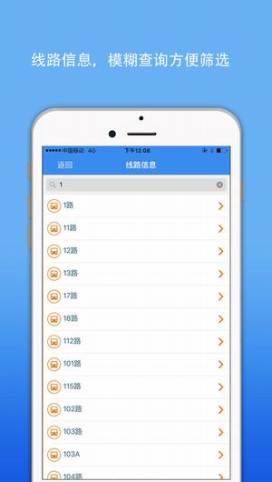 攀枝花实时公交截图