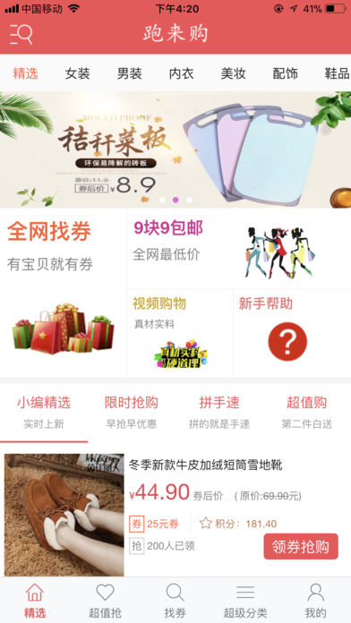 跑来购截图