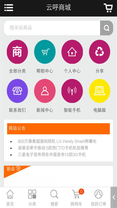 云呼商城手机版截图